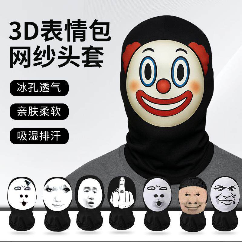 搞怪抽象面罩小学生搞笑搞怪儿童憋笑摩托车骑行头盔头套全脸面具