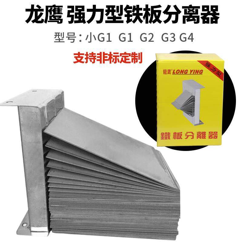 龙鹰冲压铁板分离器磁力分张金属材料铁片分层强力磁铁磁性分料器