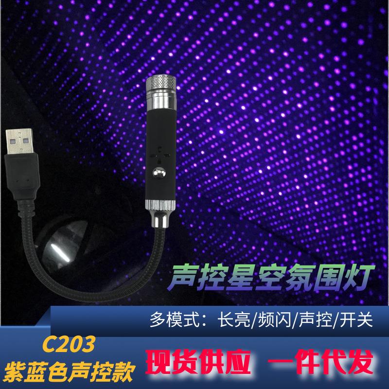 车内饰usb星空灯led车载气氛免接线汽车氛围改装车顶装饰用品大全