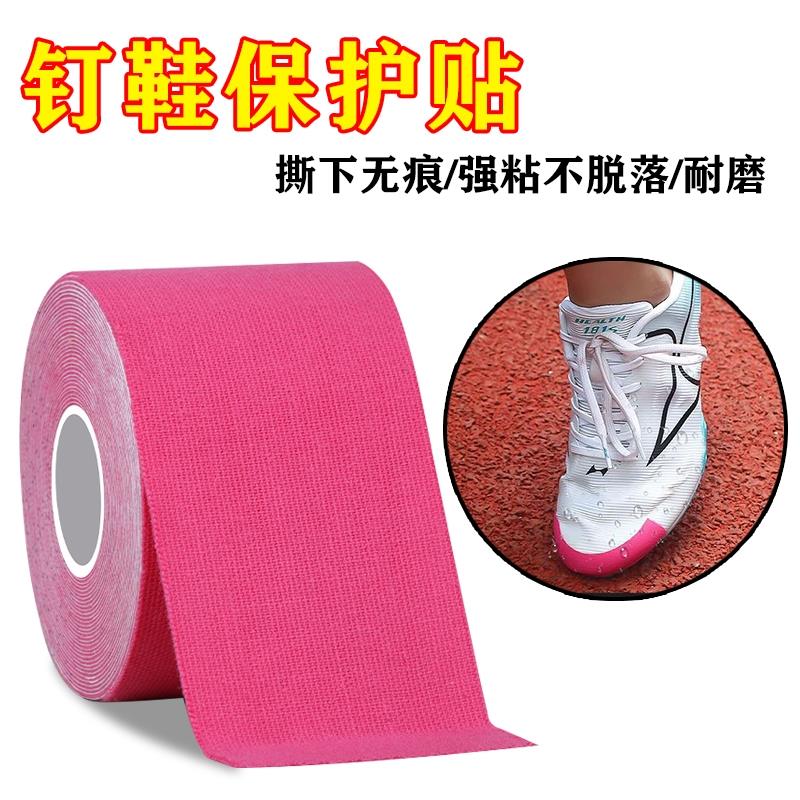 钉鞋肌肉贴跑鞋肌贴保护防磨贴布运动胶带田径装备肌内效贴