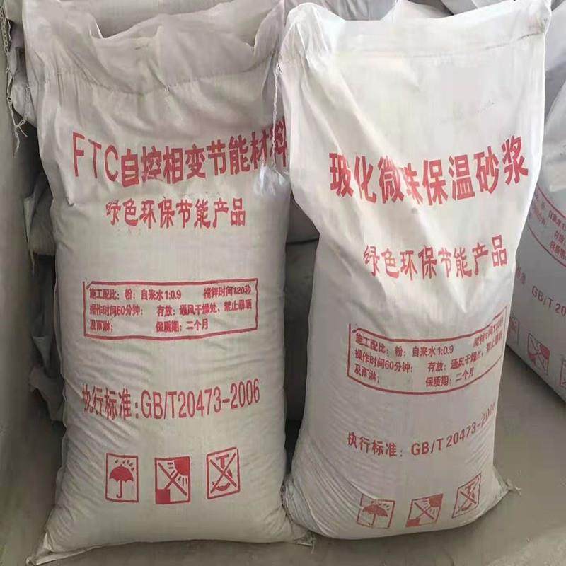 珍珠岩颗粒自控相变隔热保温砂浆屋顶外墙防火玻化微珠保温砂浆
