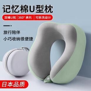 日本记忆棉u型枕旅行护颈枕飞机睡觉枕头脖枕颈椎靠枕便携式 u形枕