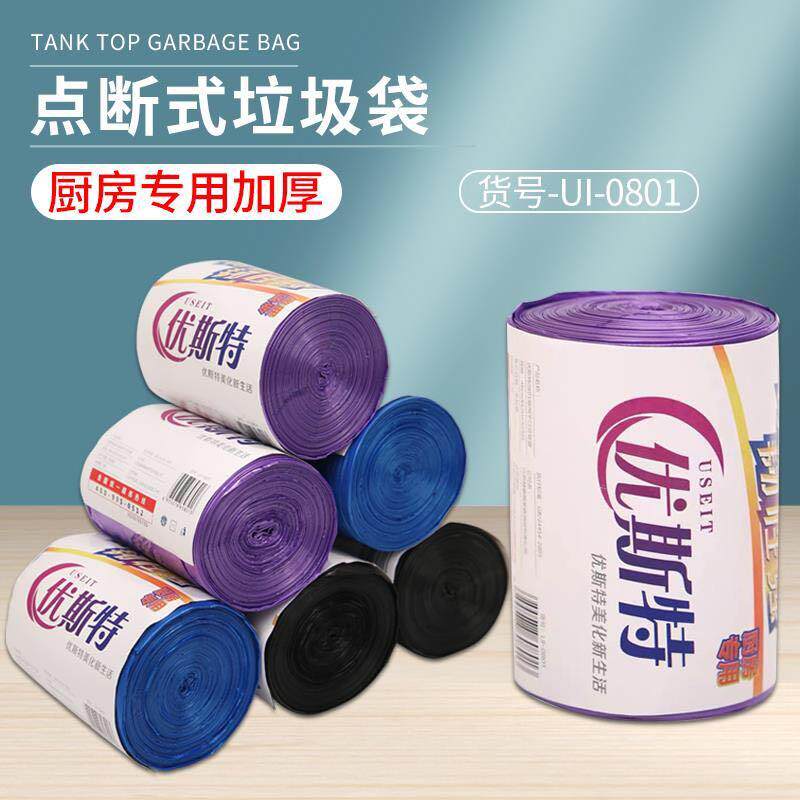0801优斯特加厚垃圾袋46cmX52cmPE彩色黑色家用厨房塑料袋5卷包邮
