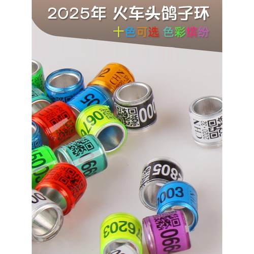 信鸽用品用具足环记号环2026年统一环外环鸽子用品信鸽环