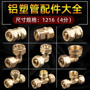 1216太阳能热水器4分6分铝塑管接头铜配件内外丝等径弯头直接三通