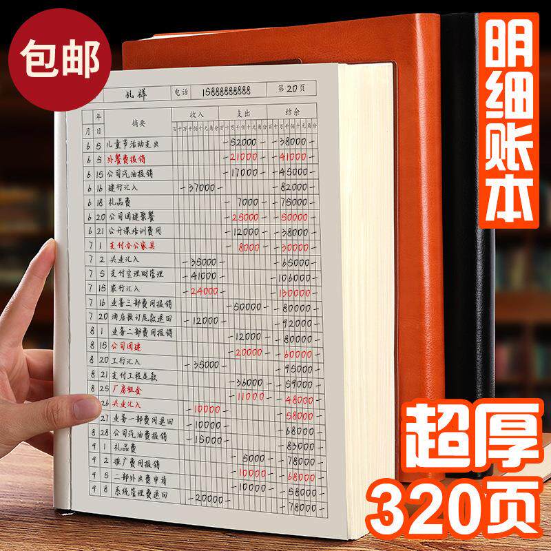 赊账登记本客户欠款记账应收应付赖死账记录欠账往来账本欠条借款