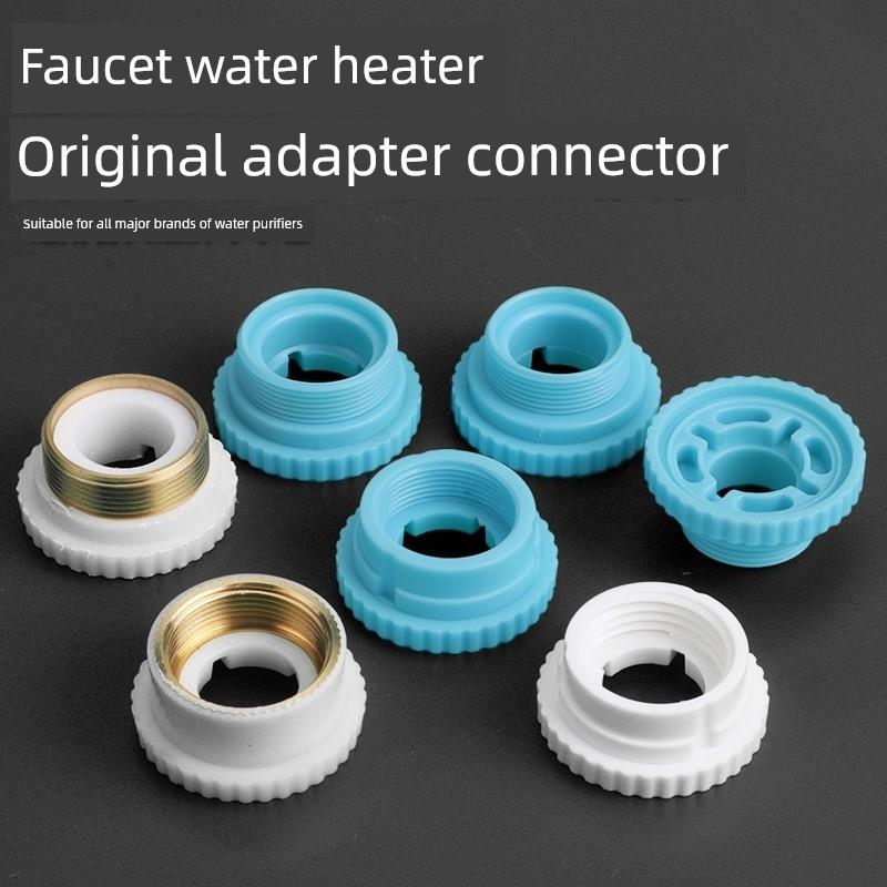 厨房水龙头适配器过滤器净水器原装适配器安装免费连接电热水器配