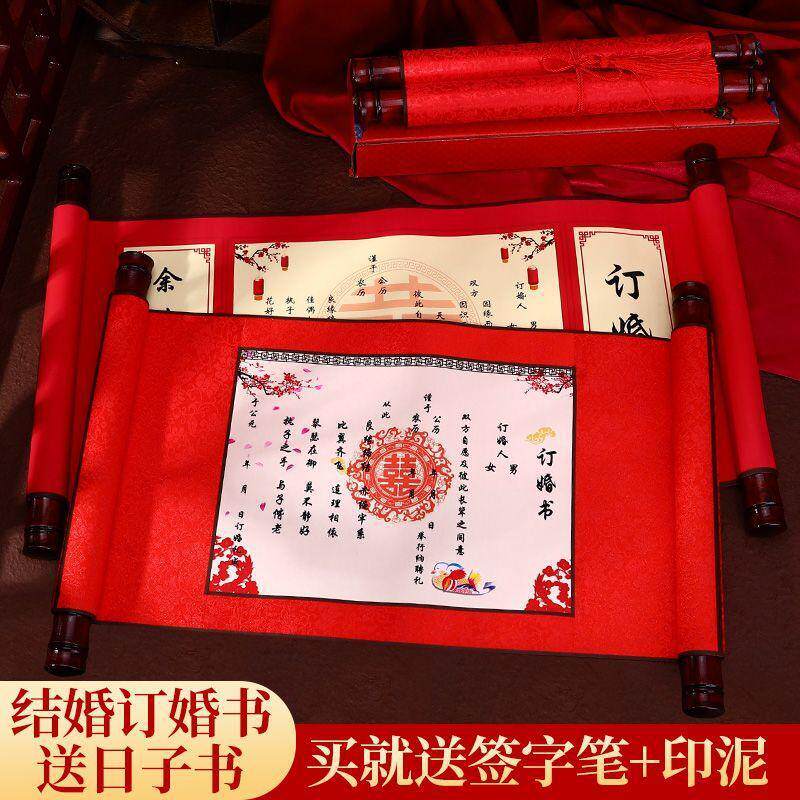 爱情婚礼婚姻接亲新郎结婚爱的保证书圣旨款卷轴款承诺书誓言书
