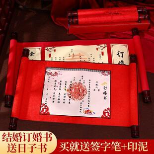 爱情婚礼婚姻接亲新郎结婚爱的保证书圣旨款卷轴款承诺书誓言书