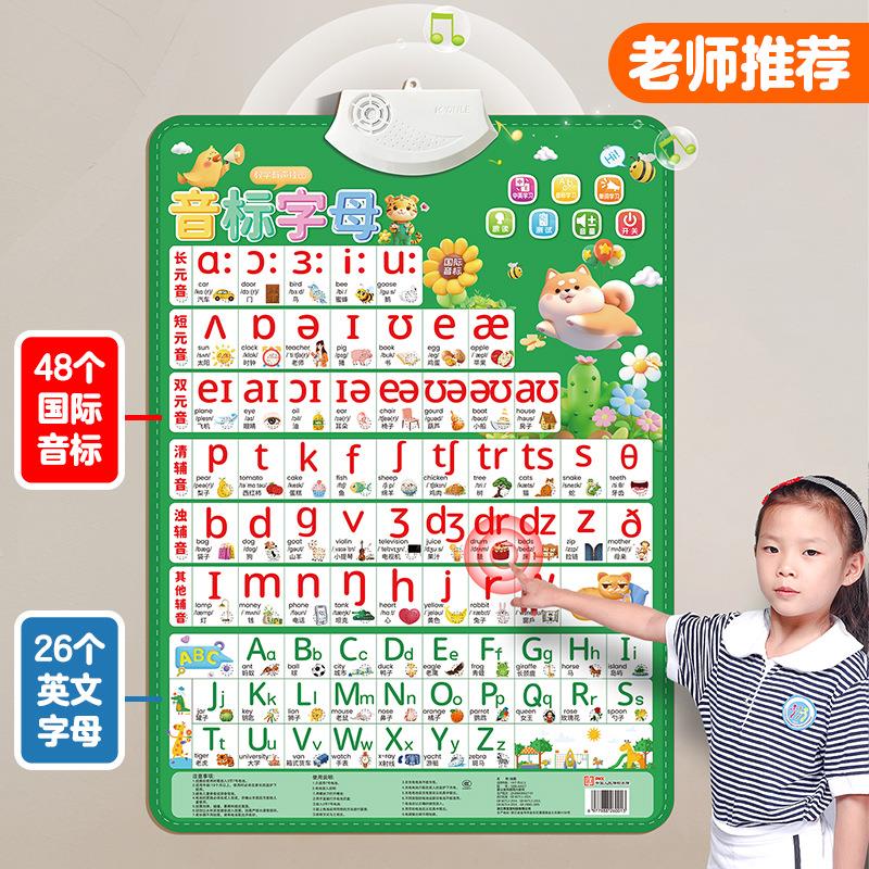 48个国际音标有声挂图英语发音和自然拼读发音26个英文字母表神器
