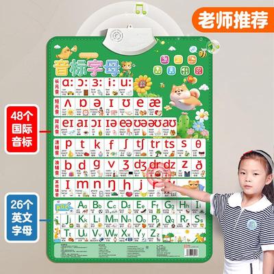 48个国际音标有声挂图英语发音和自然拼读发音26个英文字母表神器