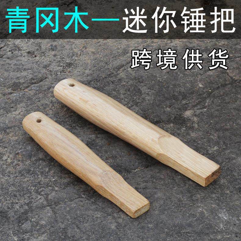 锤柄 羊角锤柄 锤把橡胶柄 榔头柄锤把子 铁锤柄 绝缘柄