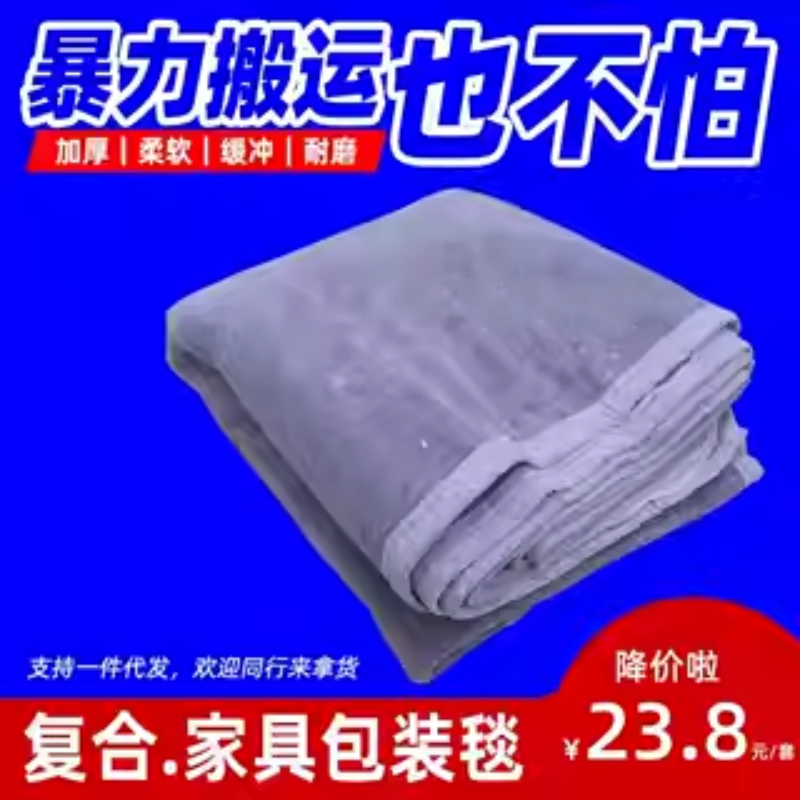 家具包装搬家运输保护毛毡毯床垫打包防撞材料沙发移动搬家毯子,床上用品,休闲毯/毛毯/绒毯,淘宝优惠券,粉丝福利购,淘宝优惠卷