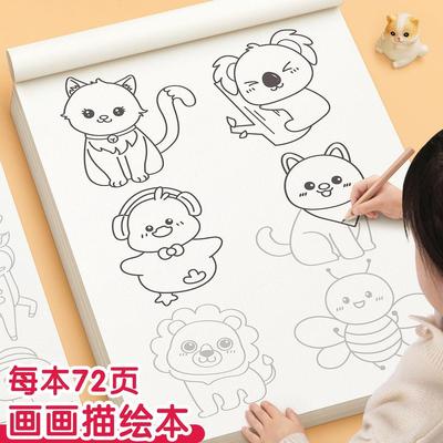 儿童简笔画手绘本卡通动物线稿描摹本分步学画画 控笔训练幼儿园描绘本画册动漫画入门画画本自学临摹涂色书