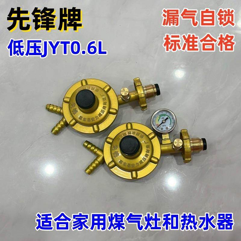 先锋牌家用防爆带表煤气阀0.6低压阀调压热水器液化石油气减压阀