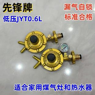 先锋牌家用防爆带表煤气阀0.6低压阀调压热水器液化石油气减压阀