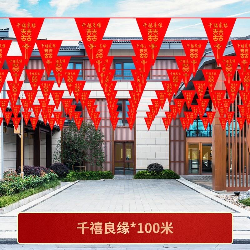 结婚用品大全农村院子装饰新婚彩带拉花彩条彩旗装饰灯笼串旗婚庆
