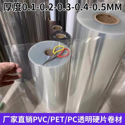 PVC薄片透明塑料卷材 PET硬胶片防尘膜封窗清水混凝土贴膜塑料片