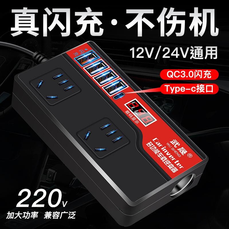 车载逆变器充电插排12V24V转220V多功能通用插座货车用电源转换器