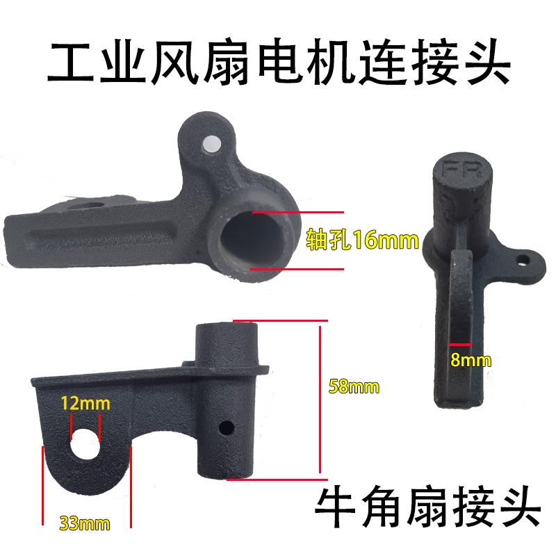 工业落地牛角风扇电机配件500/650/750风扇支杆立杆上接头连接
