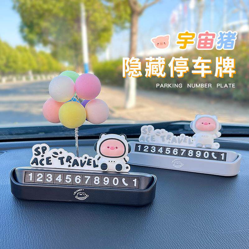 临时停车号码牌奶油胶汽车挪车电话可爱创意男友网红车载摆件用品