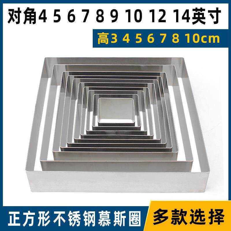 正方形不锈钢慕斯圈8cm高加厚烘焙模具蛋糕提拉米苏4/5/6/10/12寸