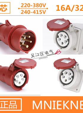 欧标5芯防水工业插头 16A/32A检修插头 五孔航空插座380V