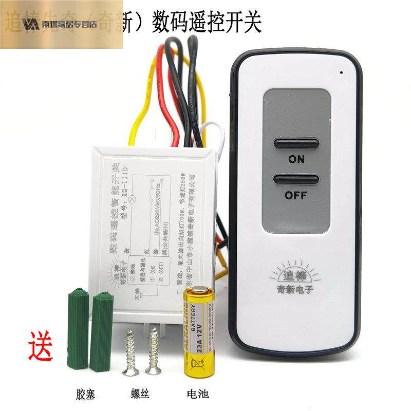 先奇追棒奇新电子数码遥控开关灯具LED分段遥控器一.二.三.四路
