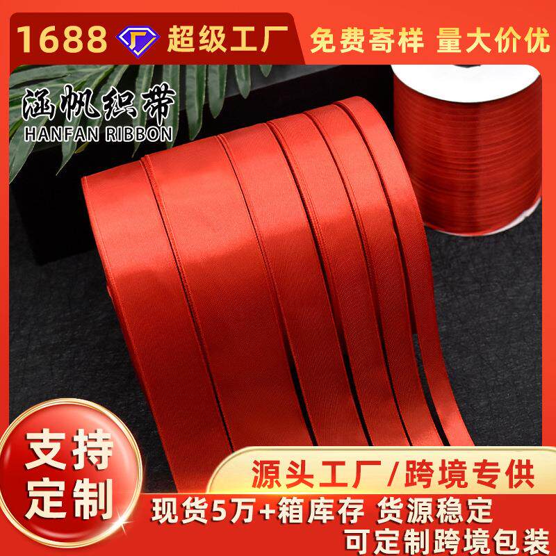 1厘米红色丝带缎带缎带礼品包装捆茶叶盒婚庆蛋糕装饰彩带布织带
