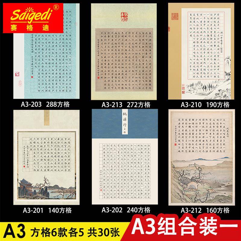 A3简约硬笔钢笔书法作品纸专用a3学生书法创作方格练习展览参赛纸