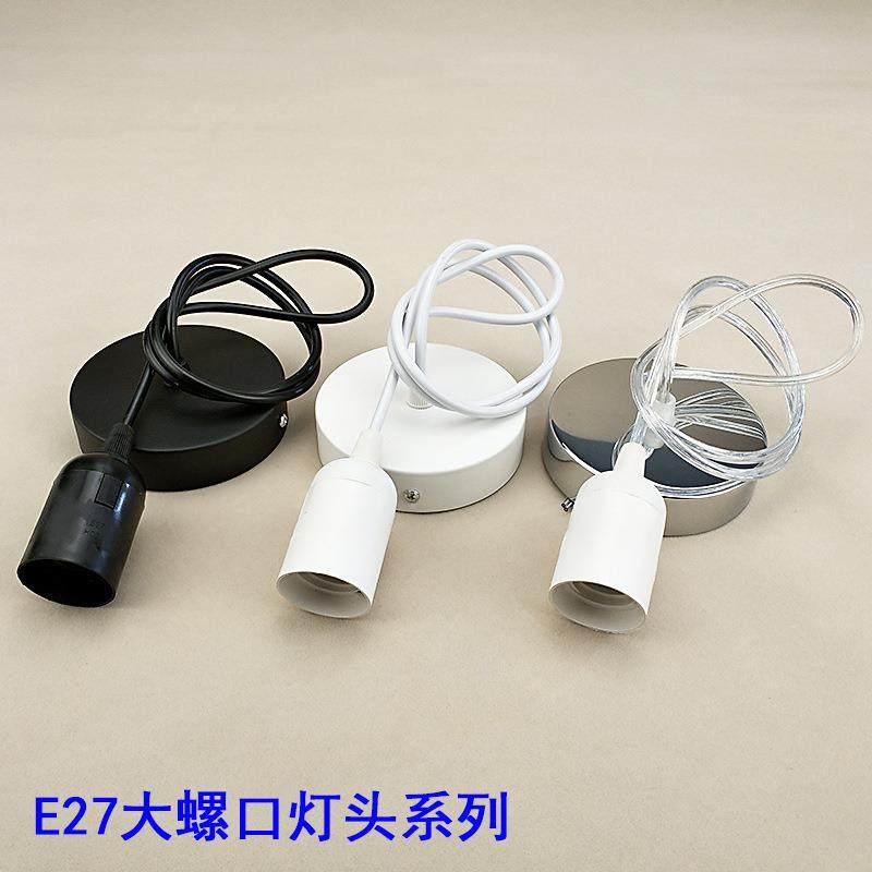 E27螺纹吊线灯座灯饰配件餐厅茶楼装饰吊灯线LED悬挂吊灯头灯泡座