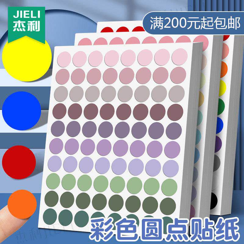 白色圆点贴纸圆形贴标签贴不干胶手写可粘贴小尺寸小圆点数字贴纸