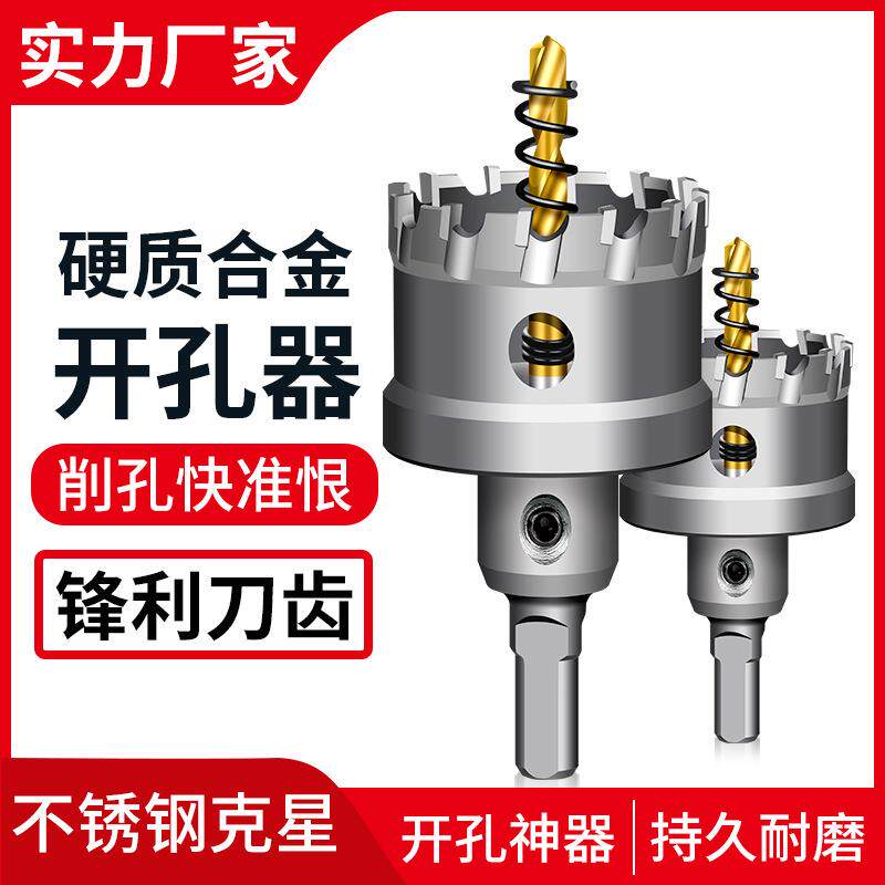 电钻加长开孔器金属钻孔加长合金开孔器扩孔打孔钻头铝铁皮不锈钢