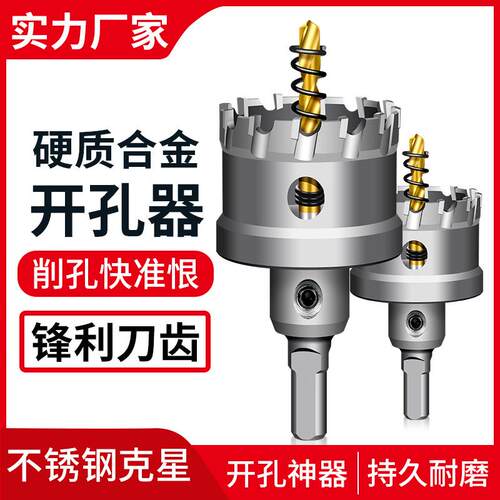 电钻加长开孔器金属钻孔加长合金开孔器扩孔打孔钻头铝铁皮不锈钢
