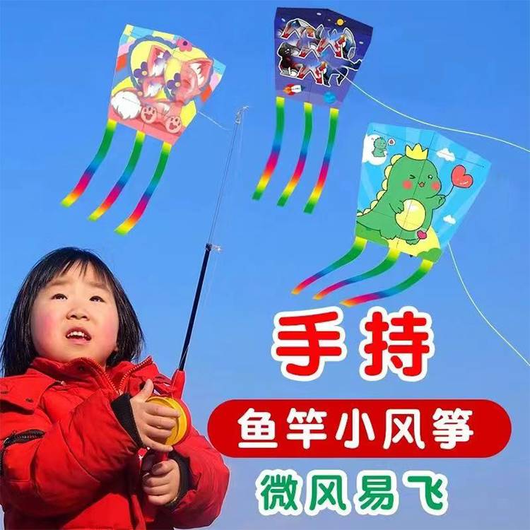 儿童专用钓鱼竿风筝微风易飞手持迷你潍坊新款室内金鱼蝴蝶小风筝