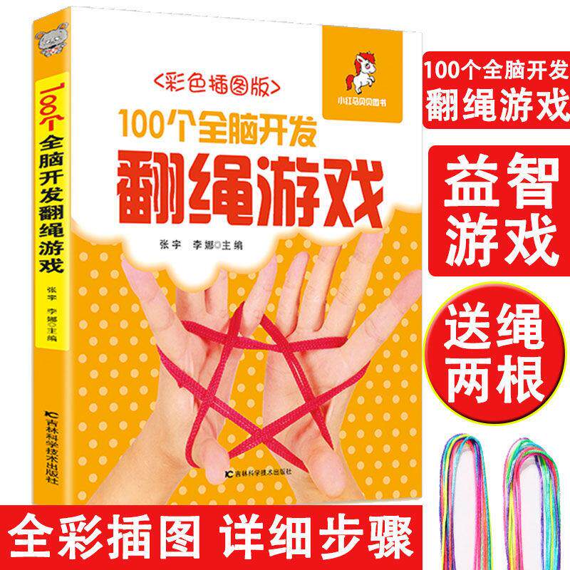 芝80后怀旧经典传统儿童童年七彩挑花绳编花绳翻花绳挑花绳游戏玩