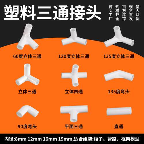 蒙古包蚊帐支架配件床帘零件三通接头加厚三角通学生住宿塑料家用