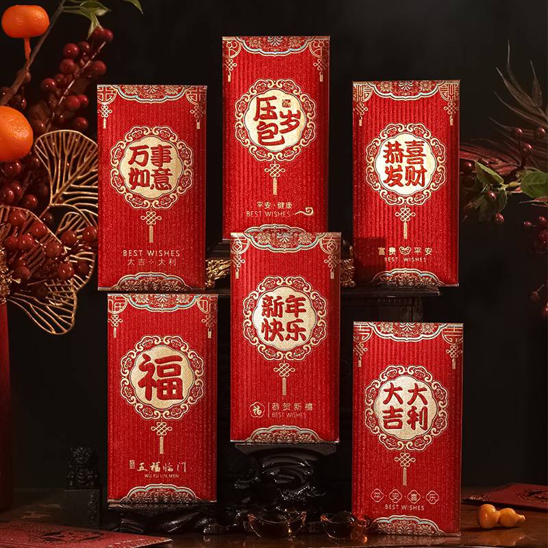 大吉大利红包封福新款贺岁封面创意过年结婚专用个性压岁钱龙新年