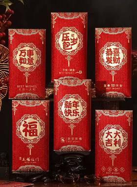 大吉大利红包封福新款贺岁封面创意过年结婚专用个性压岁钱龙新年