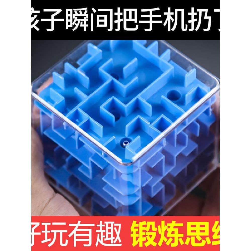 3d立体迷宫走珠魔方六面方块旋转闯关儿童益智智力滚珠魔幻迷宫球