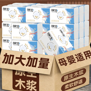 原生木浆家用面巾纸抽取式卫生纸柔软舒适亲肤独立包装