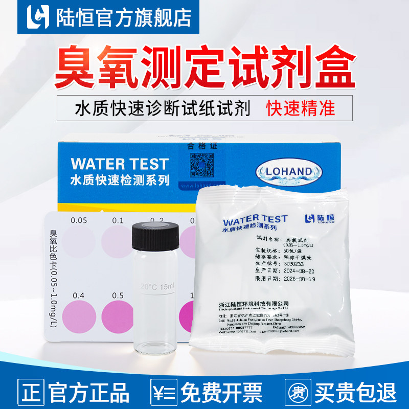 陆恒臭氧快速检测试剂盒快准价低图片
