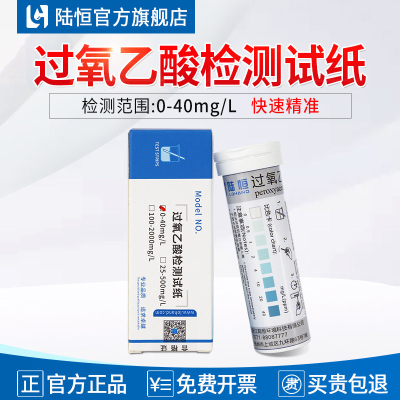 陆恒过氧乙酸余氯硬度精准测试纸图片