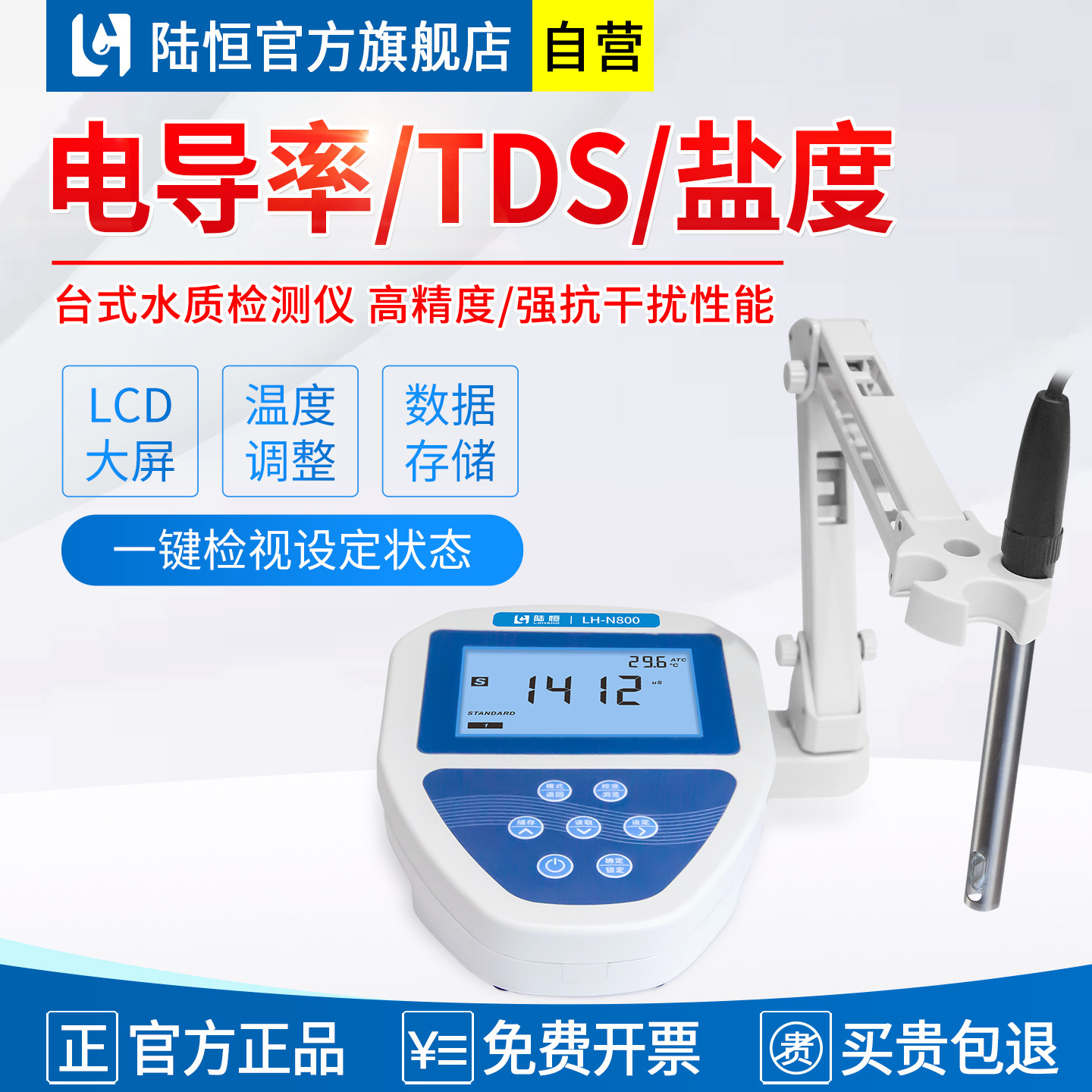 陆恒高精度台式电导率精准检测仪图片