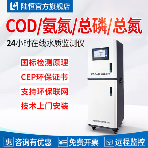 陆恒在线COD氨氮磷总氮环保证书