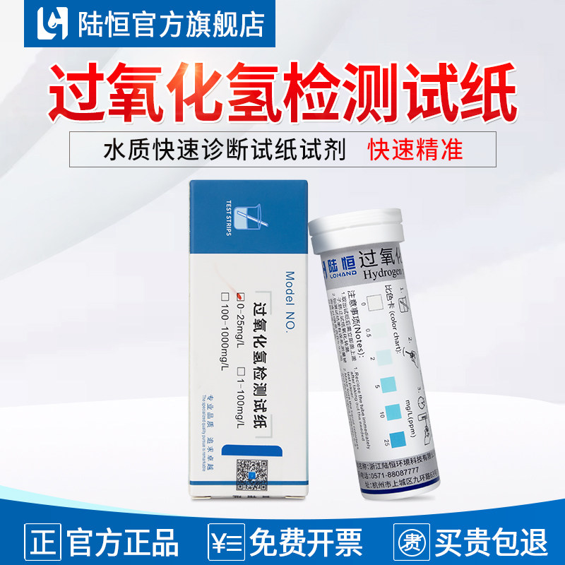 陆恒过氧化氢(双氧水)检测试纸图片
