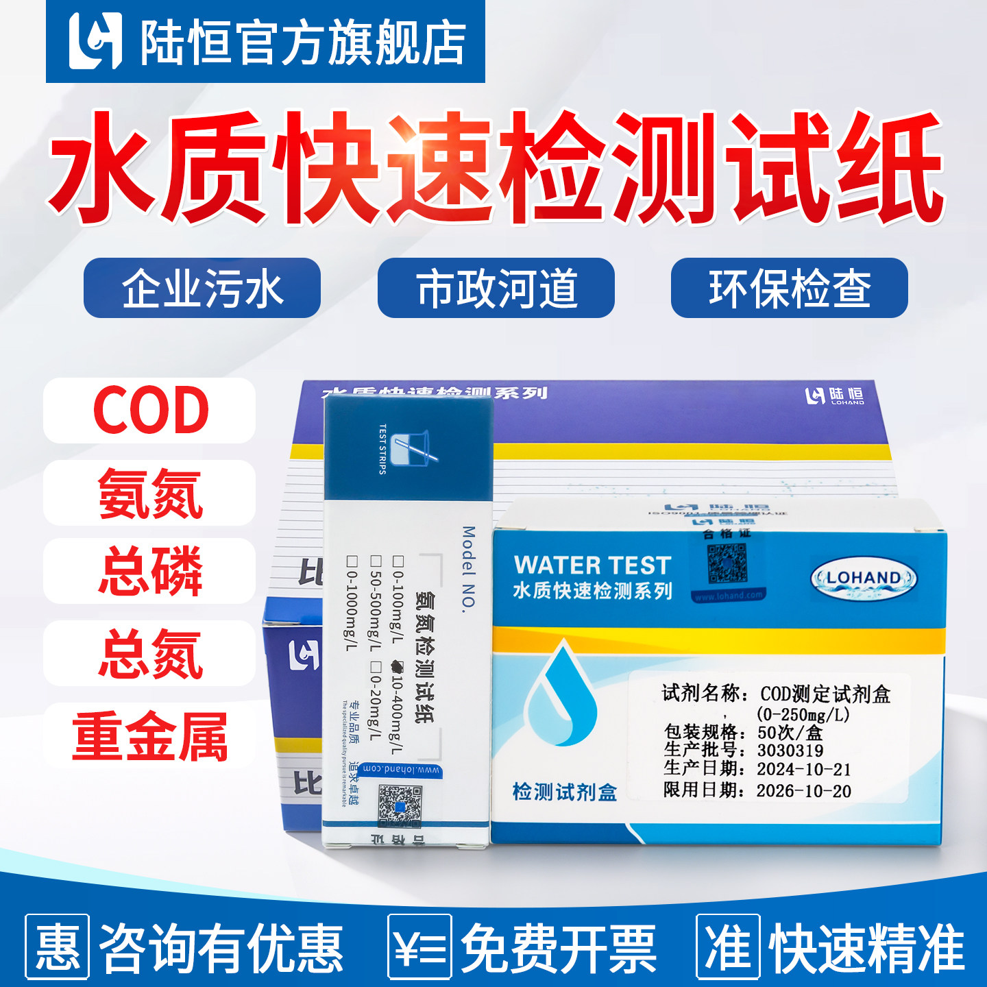 陆恒COD氨氮磷总氮试纸快速精准