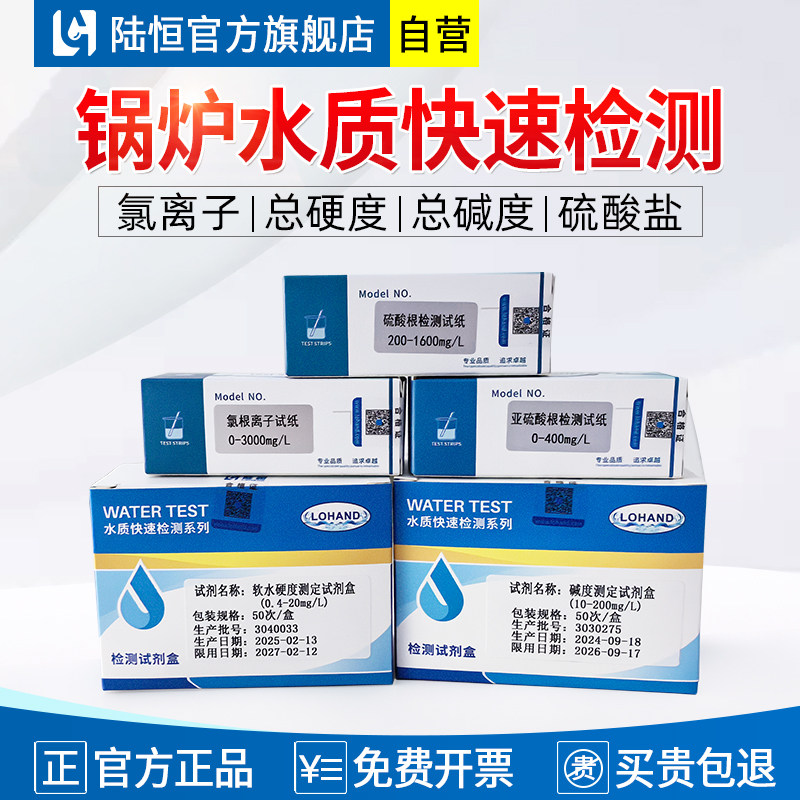 陆恒锅炉水质快速检测-快速精准图片