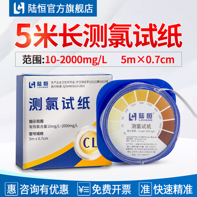 陆恒余氯检测试纸精准含氯测试纸