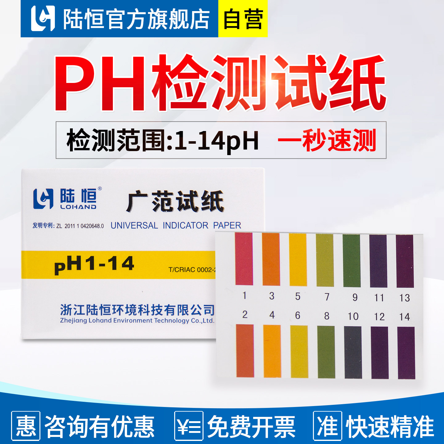 陆恒广泛ph值检测试纸酸碱性PH值游泳池自来水质精密度测定试剂盒